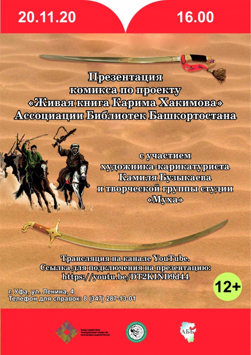 Представляем первый комикс «Абдул-Азиз и Карим: время героев» на башкирском и русском языках