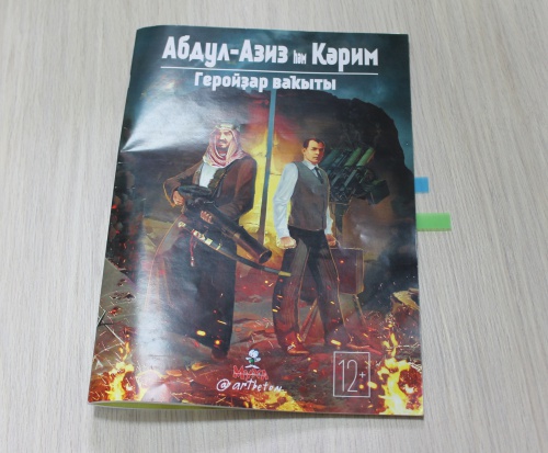 Книга о Кариме Хакимове будет издана в жанре комикса