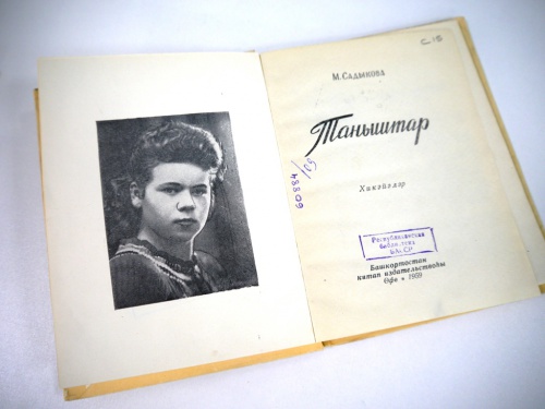 Прозаик, драматург и поэтесса – Мукарама Садыкова