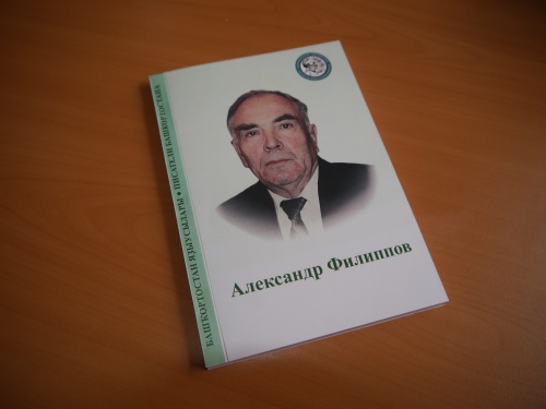 О произведениях народного писателя Башкортостана – в одном издании