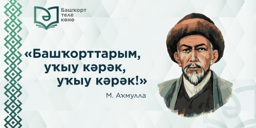 Башкортостанцы прочитали стихи известных поэтов