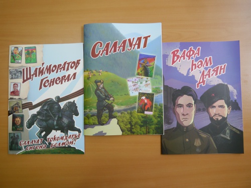 Издана третья книга из цикла комиксов о великих сынах башкирского народа