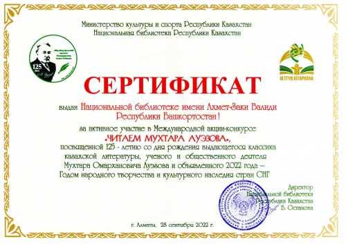 Благодарность от казахских коллег