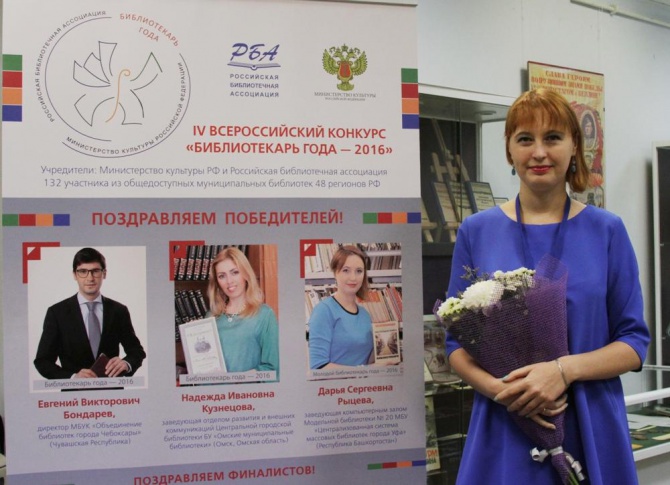 Уфимский библиотекарь - победитель Всероссийского конкурса