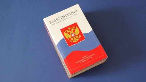 К Дню Конституции РФ