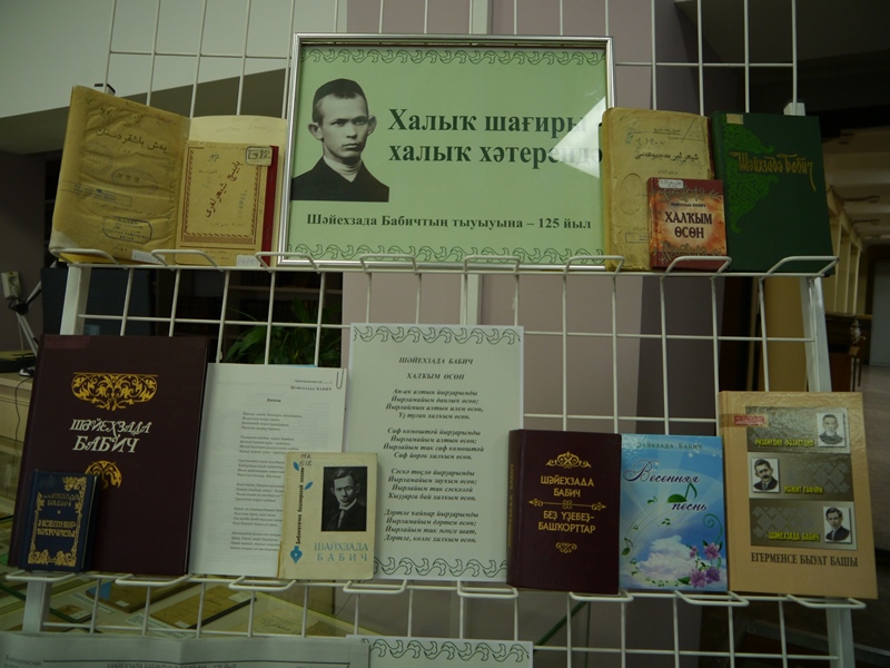 К 125-летию со дня рождения башкирского поэта Шайхзады Бабича