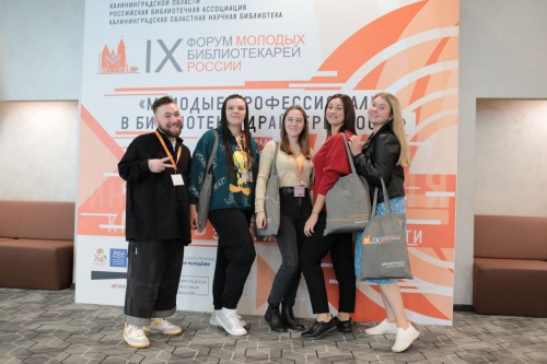 Почти 300 специалистов примут участие в работе форума молодых библиотекарей России
