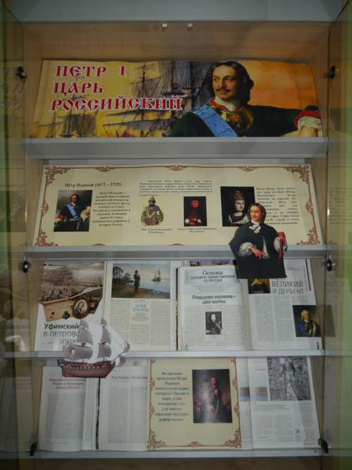 К 350-летию со дня рождения первого российского императора – Петра Великого