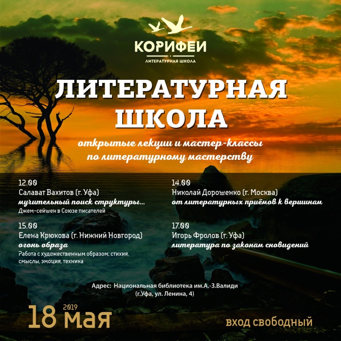 В Уфе пройдет литературный фестиваль «КоРифеи»