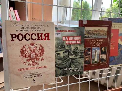 К Дню России в библиотеке открылась выставка «В книжной памяти – история России»
